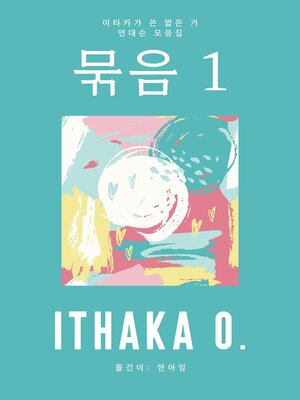cover image of 묶음 1